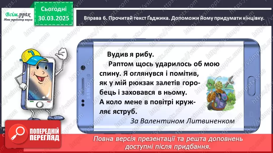 №107 - Досліди будову тексту.20 №107 - Досліди будову тексту.20