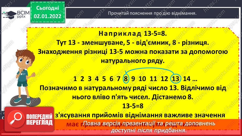 №082 - Віднімання. Віднімання суми від числа, віднімання частинами. Розв’язування   компетентнісно-зорієнтованих задач .12