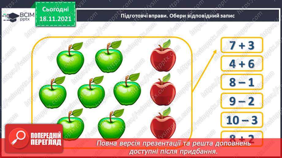 №051 - Збільшення числа на кілька одиниць. Обчислення виразів. Доповнення рівностей4 №051 - Збільшення числа на кілька одиниць. Обчислення виразів. Доповнення рівностей4