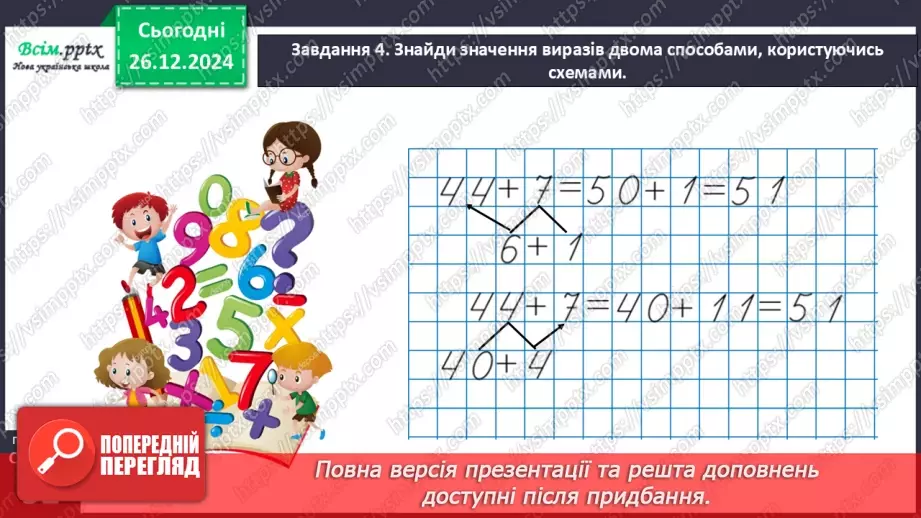 №071 - Розв’язуємо задачі18 №071 - Розв’язуємо задачі18
