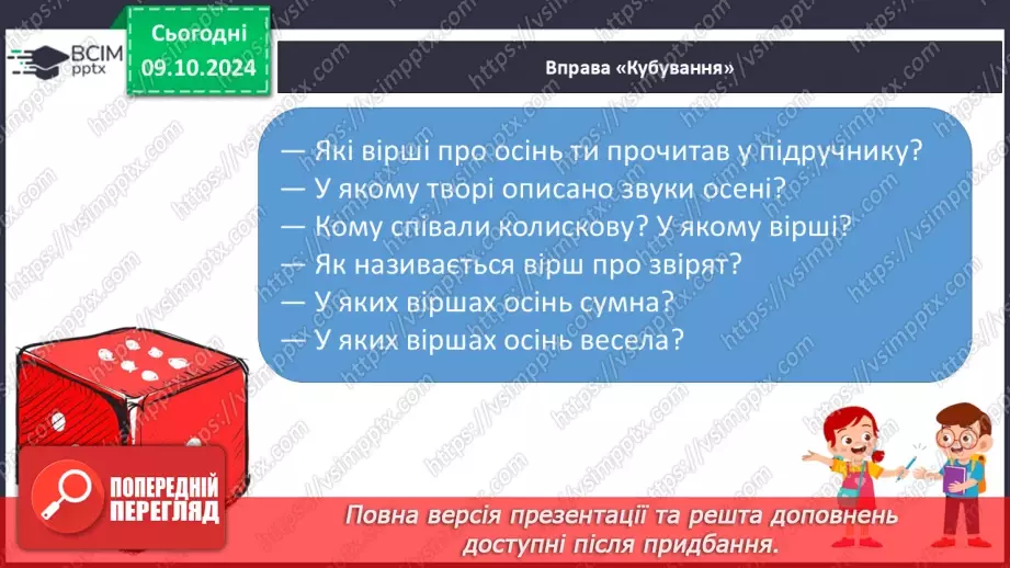 №032 - Узагальнення і систематизація знань учнів за розділом «Барвисті кольори осінньої пори». Що я знаю? Що я вмію?20