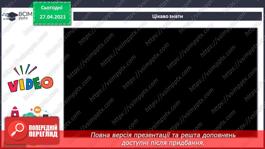 №03 - Поняття об’єкту, його властивості. Спільні та відмінні ознаки об’єктів.42