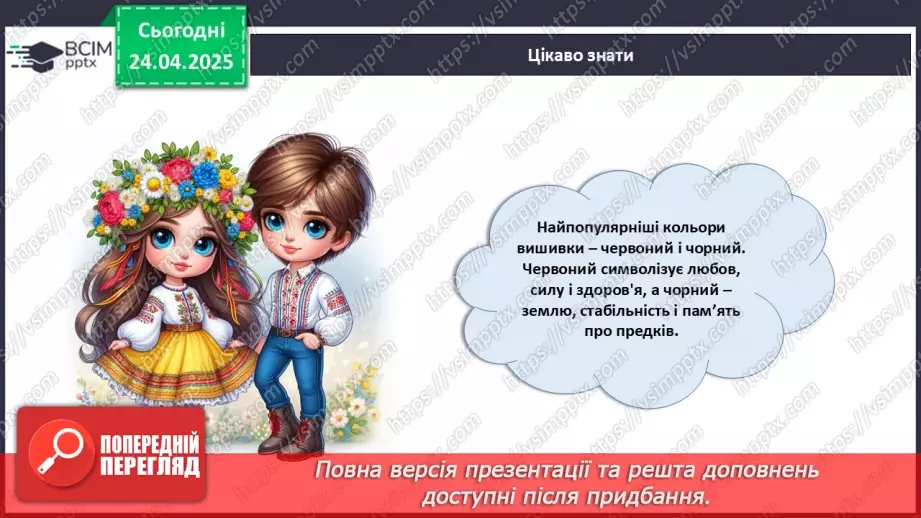 №032 - День вишиванки_28 №032 - День вишиванки_28