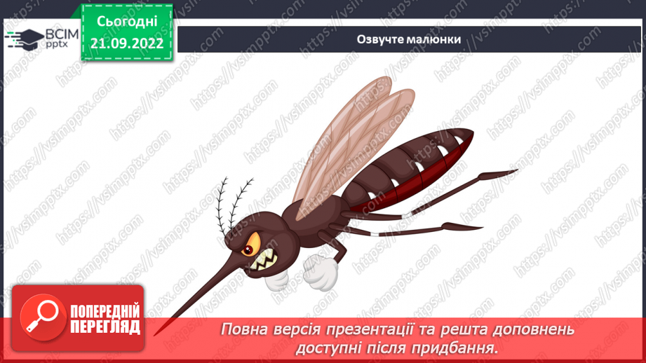 №022 - Батьківщина, як мама, одна. Анатолій Камінчук «Це моя Україна». Вивчення вірша напам’ять. (с. 21)7