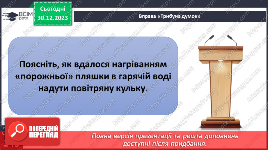 №36 - Атмосферний тиск. Розв’язування задач на визначення висоти місцевості за різницею атмосферного  тиску14