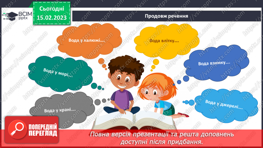 №070 - Вода навколо нас.11 №070 - Вода навколо нас.11