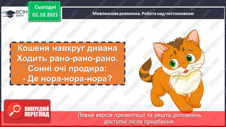 №034 - Значення слова. Однозначні та багатозначні слова.6
