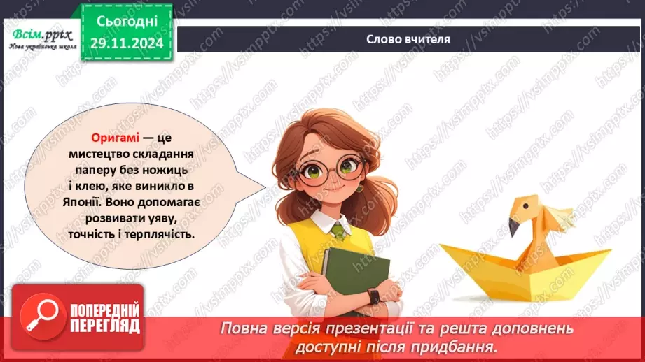 №14 - Згинання і складання паперу. Раціональне використання паперу. Ознайомлення з технікою оригамі.5