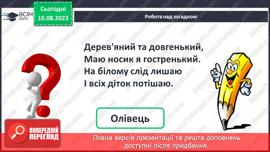 №101 - Дециметр - одиниця вимірювання довжини. Порівняння одиниць вимірювання довжини.7