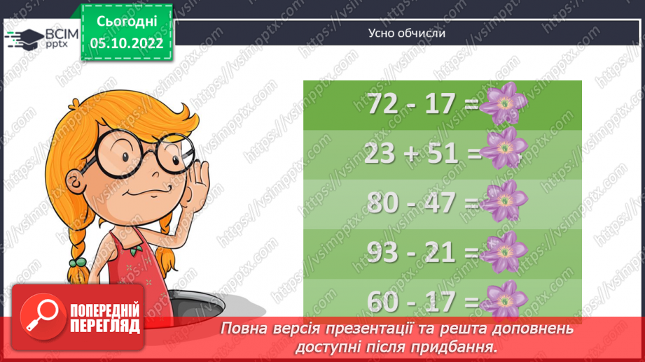 №039-40 - Множення й ділення на круглі числа3 №039-40 - Множення й ділення на круглі числа3
