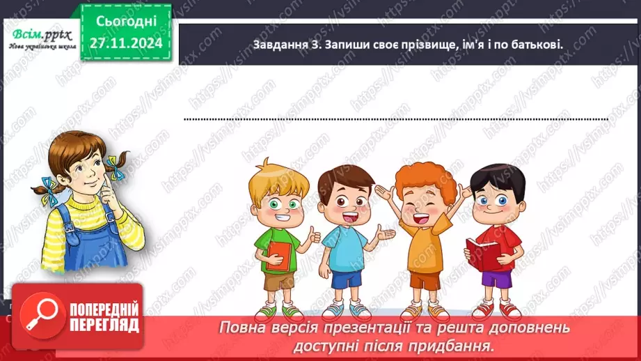 №054 - ПЕРЕВІР СЕБЕ: що ти знаєш про іменники. Узагальнення і систематизація знань з теми «Досліджуй іменники»12 №054 - ПЕРЕВІР СЕБЕ: що ти знаєш про іменники. Узагальнення і систематизація знань з теми «Досліджуй іменники»12