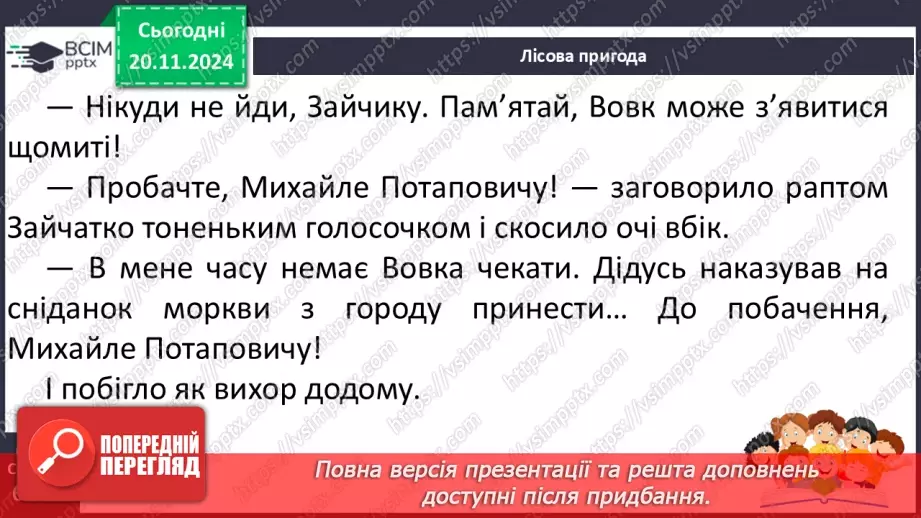 №051 - Літературна казка. Юрій Ярмиш «Лісова пригода». Переказування казки.20