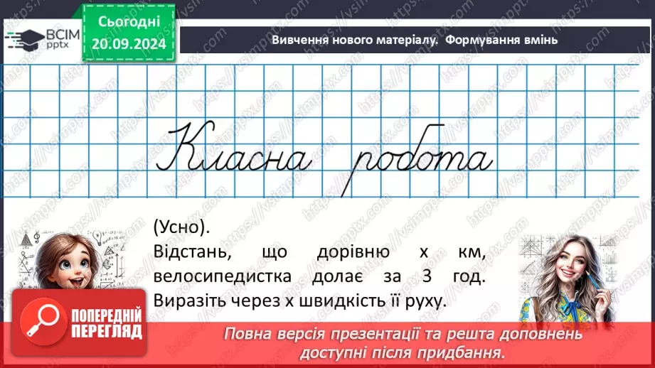 №013 - Розв’язування типових вправ і задач.  Самостійна робота № 2.9