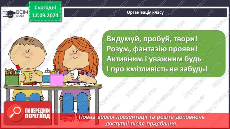 №08 - Діагностувальна робота. «Народна творчість» (письмовий твір)1