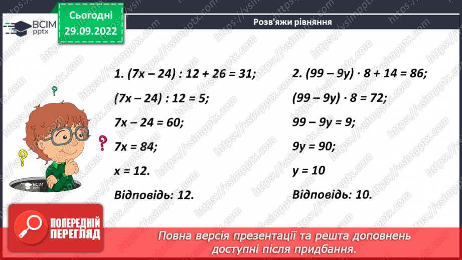 №032 - Рівняння. Способи розв'язання рівнянь.15