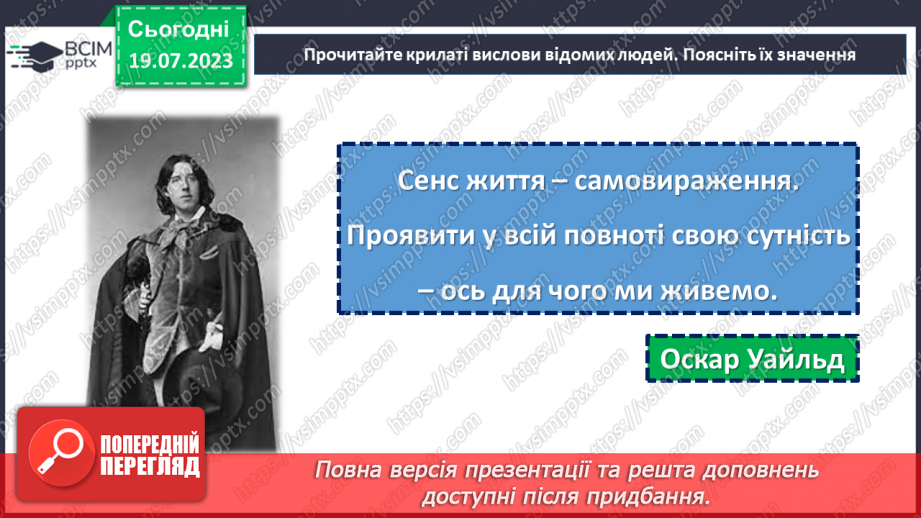 №26 - Особистість в дзеркалі інших: роль сприйняття інших у формуванні самовизначення.8 №26 - Особистість в дзеркалі інших: роль сприйняття інших у формуванні самовизначення.8