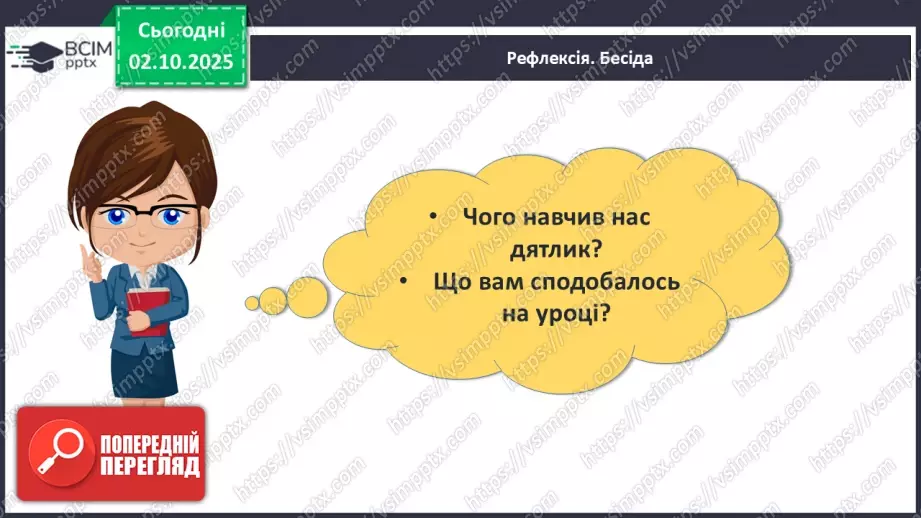 №026 - Точка. Пряма. Крива26 №026 - Точка. Пряма. Крива26