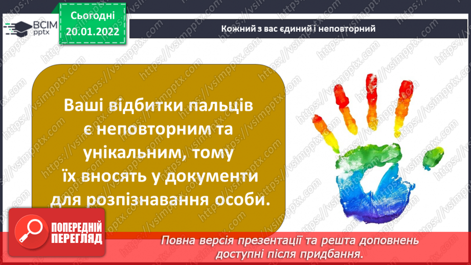 №058 - Неповторність кожної людини14 №058 - Неповторність кожної людини14