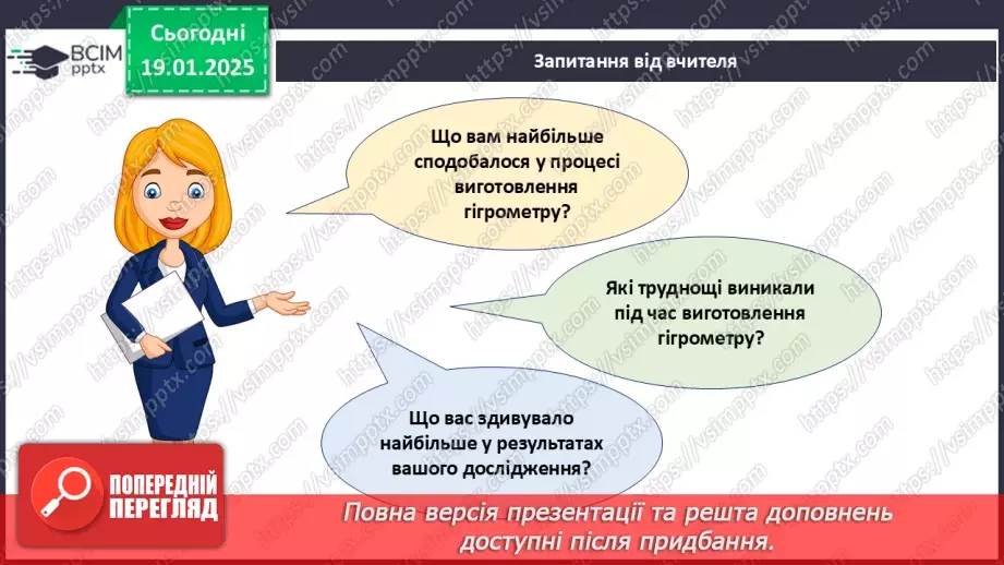 №45-47 - Презентація довгострокових проєктів, виконаних за період з початку навчального року_18 №45-47 - Презентація довгострокових проєктів, виконаних за період з початку навчального року_18