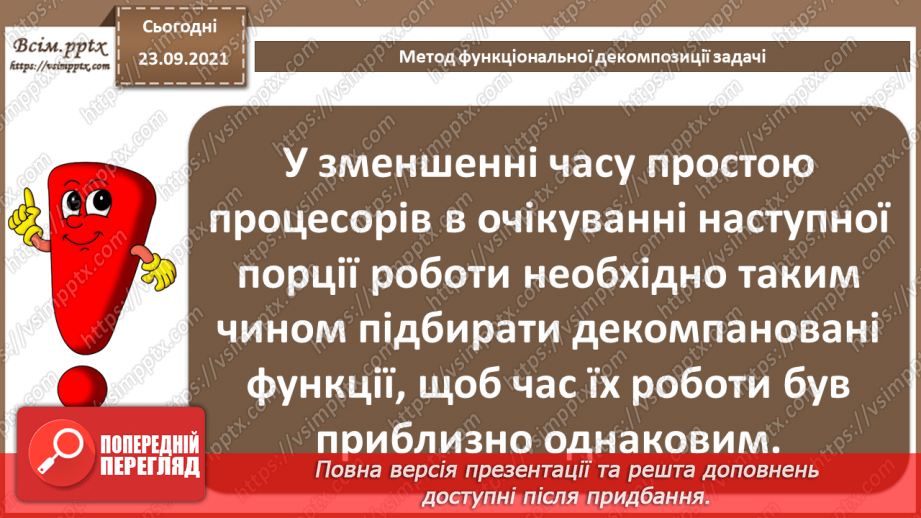 №12 - Інструктаж з БЖД. Метод функціональної декомпозиції задачі. Модульність.11