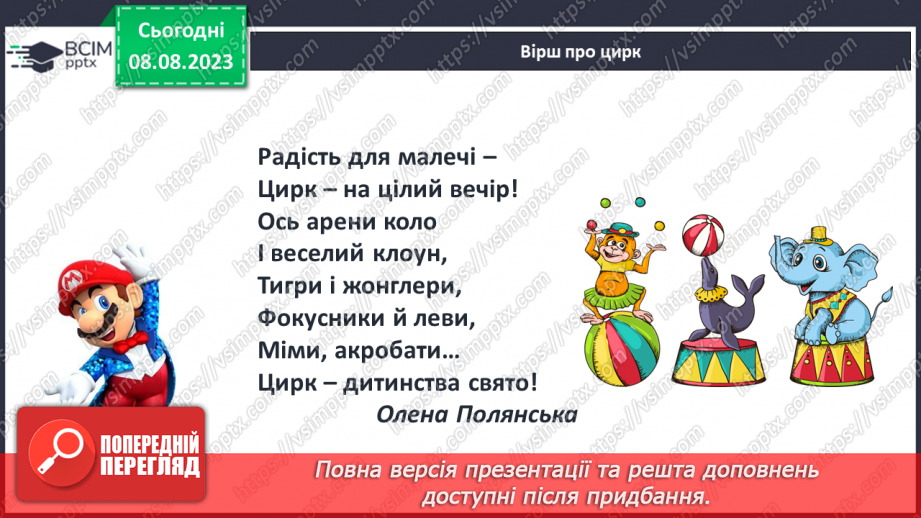 №010 - Узагальнення з теми «Лічба. Ознаки предметів. Просторові відношення»14