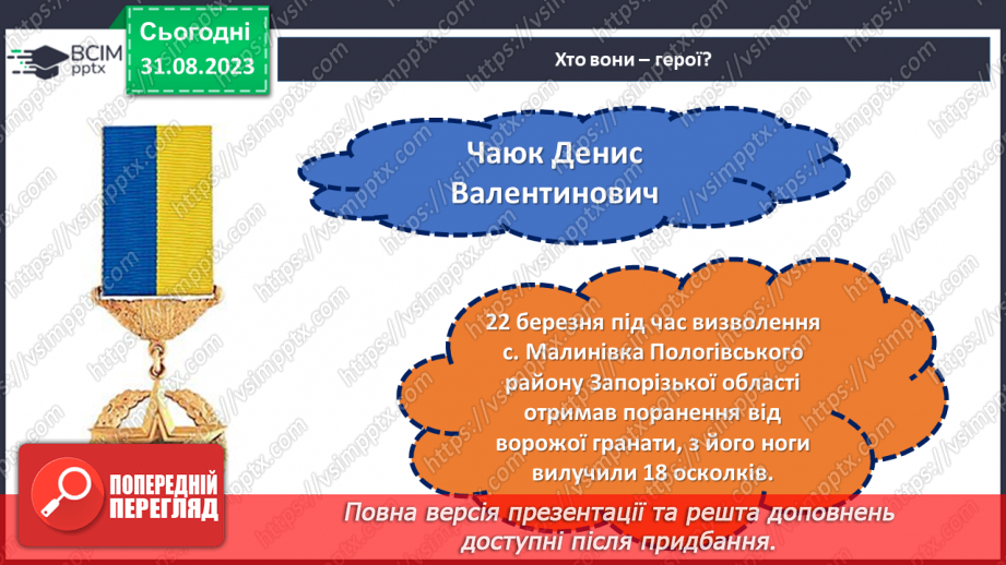 №02 - Обери свій шлях: вічна пам'ять про героїв, які жили чи живуть поруч з тобою.14