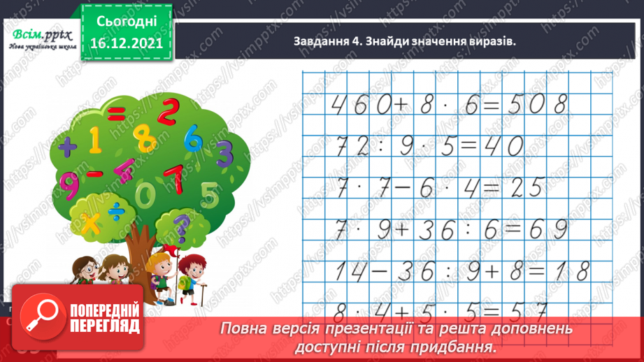 №122 - Розв’язуємо задачі27 №122 - Розв’язуємо задачі27