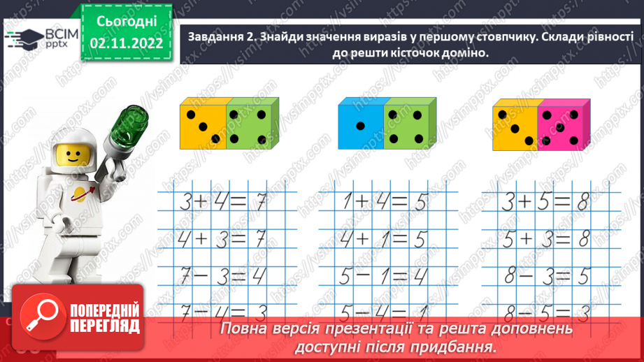 №0033 - Повторюємо числа 1–8.11