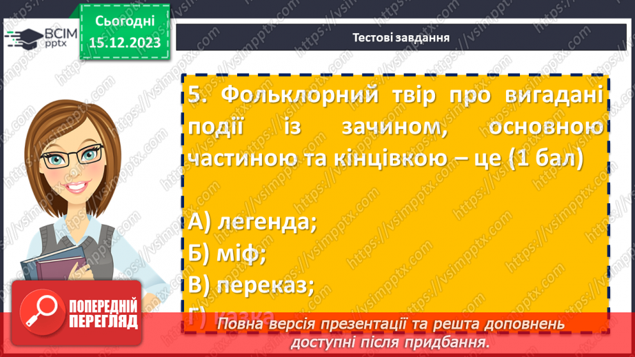 №31 - Аналіз контрольної роботи. Виразне читання улюблених казок учнів14