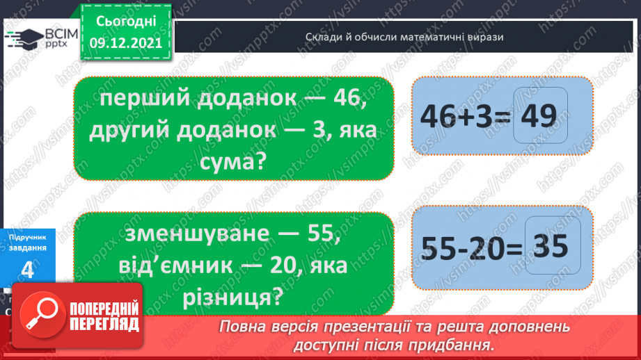 №046 - Віднімання  від  13  з  переходом  через  десяток. Постановка  запитання  до  складеної  задачі.12