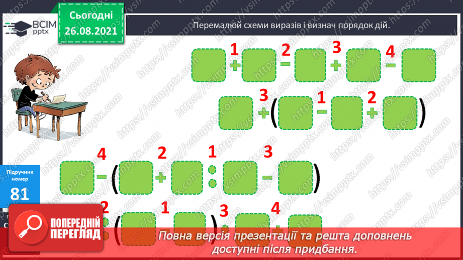 №009 - Розв’язування рівнянь із діями віднімання і ділення. Розв’язування задач на знаходження числа за його частиною19