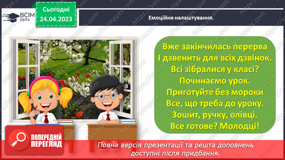 №0132 - Знайомимося з одиницею вимірювання часу «доба».1