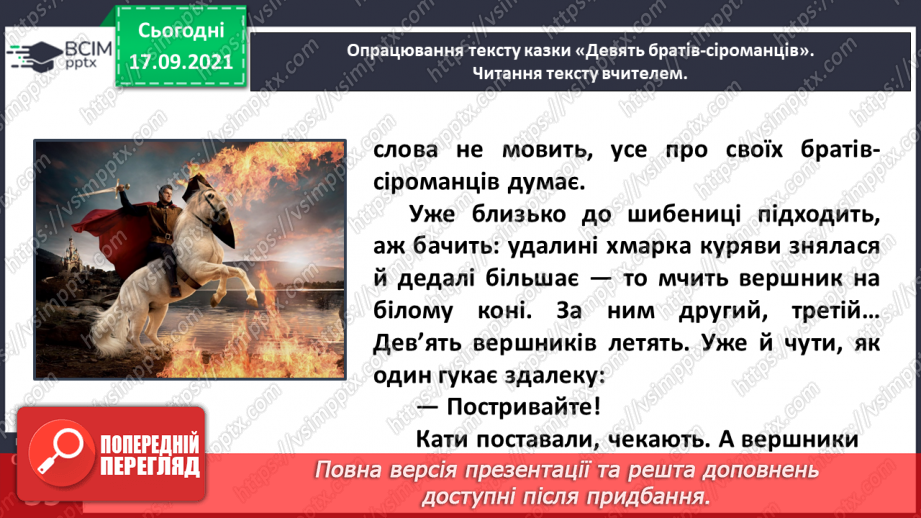 №020 - Народні казки. Дев’ять братів-сіроманців (Хорватська народна казка) (продовження)8