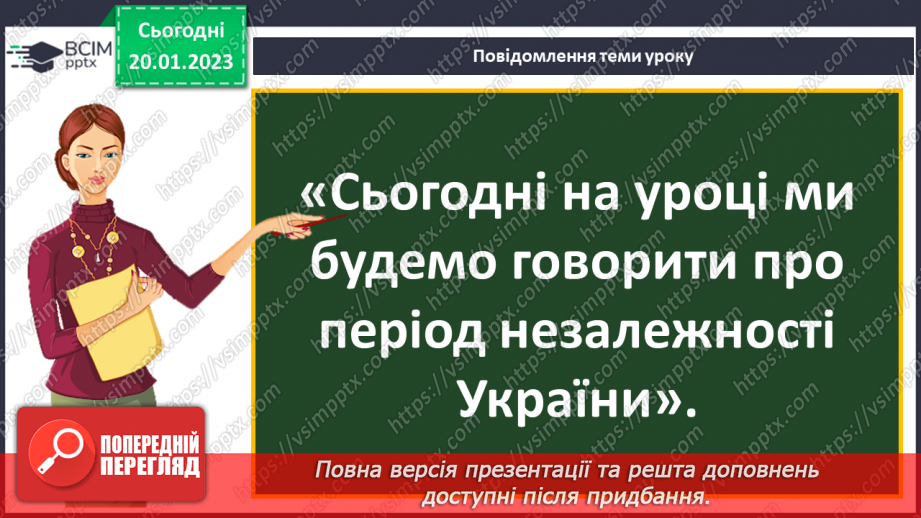№058 - Як Україна стала незалежною. Конституція України5 №058 - Як Україна стала незалежною. Конституція України5