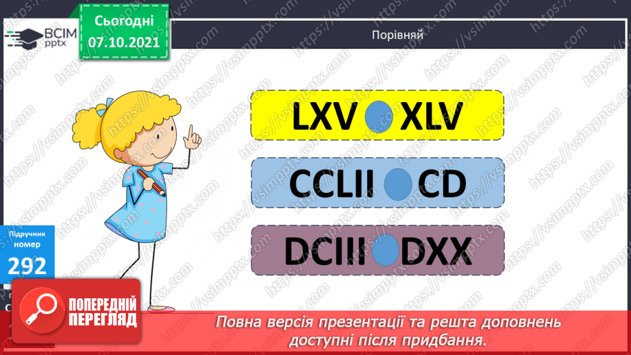 №038 - Римські числа. Сірникові головоломки16 №038 - Римські числа. Сірникові головоломки16