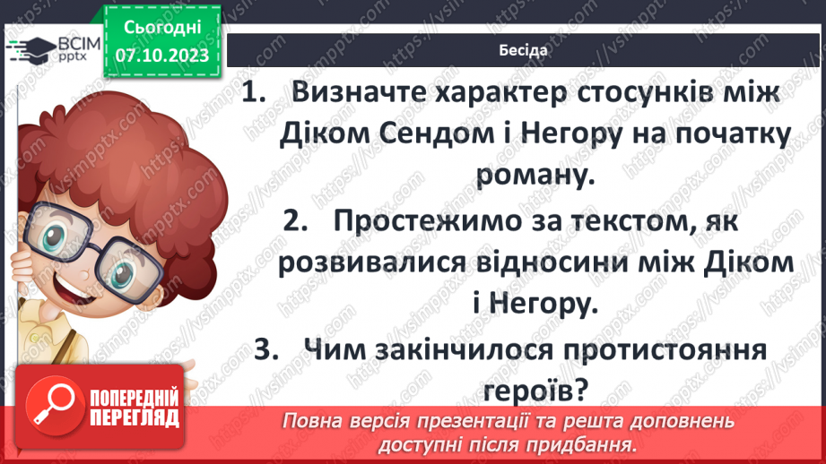 №13 - Дік Сенд і Негоро. Проблема рабства в романі.6 №13 - Дік Сенд і Негоро. Проблема рабства в романі.6