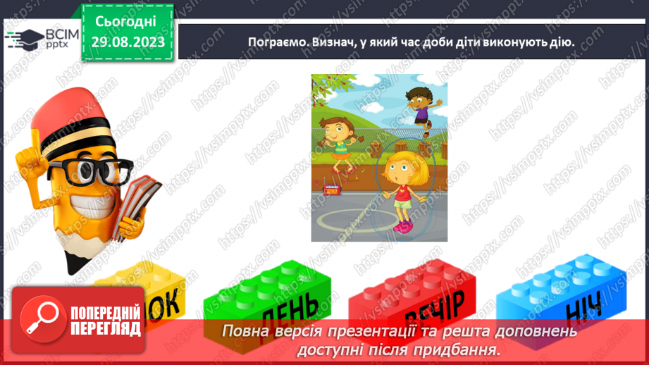 №009 - Слова, які відповідають на питання що робить? Тема для спілкування: Режим дня33