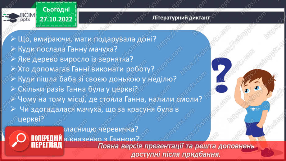 №22 - Урок позакласного читання №2 «Про бідного парубка та царівну», «Красний Іванко і закляте місто», «Золотий черевичок» (на вибір вчителя)15 №22 - Урок позакласного читання №2 «Про бідного парубка та царівну», «Красний Іванко і закляте місто», «Золотий черевичок» (на вибір вчителя)15