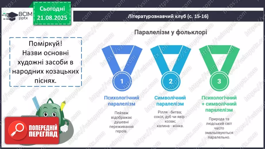 №02 - П/О. ГР1, ГР2, ГР3.  Пісенна лірика. Народні соціально-побутові пісні, їх різновиди (огляд). Народна козацька пісня «Ой на горі та й женці жнуть»28 №02 - П/О. ГР1, ГР2, ГР3.  Пісенна лірика. Народні соціально-побутові пісні, їх різновиди (огляд). Народна козацька пісня «Ой на горі та й женці жнуть»28