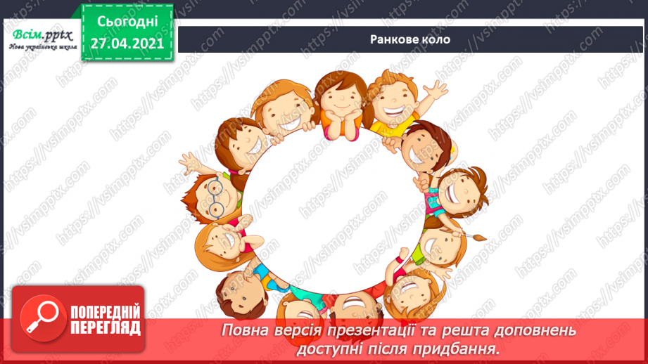 №032 - Як рослини готуються до зими1