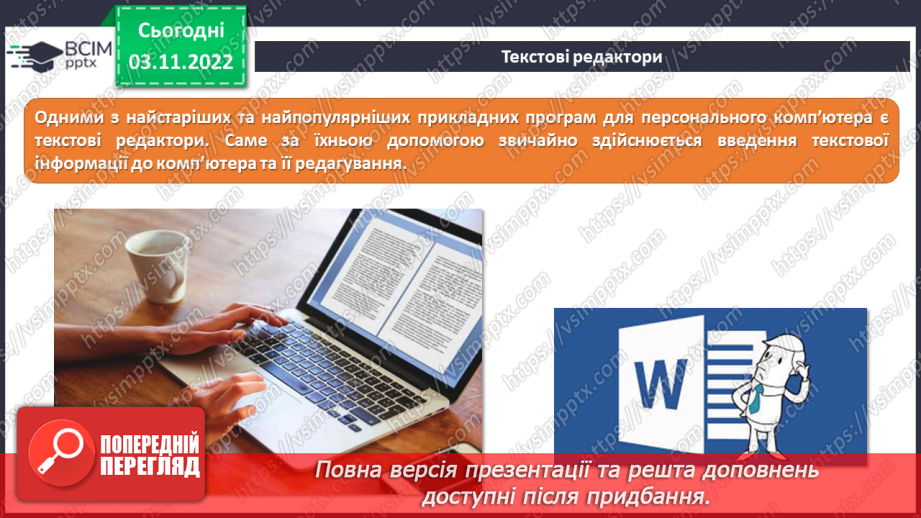 №12 - Інструктаж з БЖД. Текстовий редактор Microsoft Office Word. Об’єкти текстовими документами. Шрифт.5