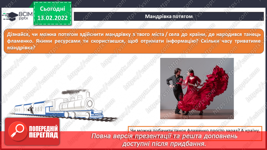 №23 - Інструктаж з БЖД. Підсумок за темою «Моделі та моделювання».13