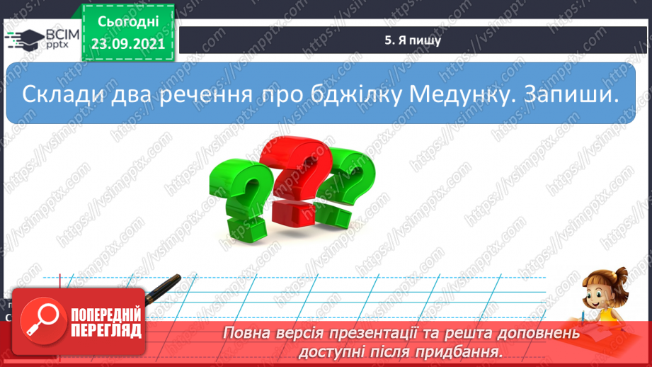 №021-22 - Мої навчальні досягнення. Карта пам’яті: від тексту — до мене14