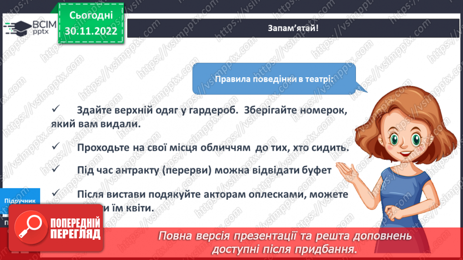 №048 - Художники в театрі. Створення театру.21