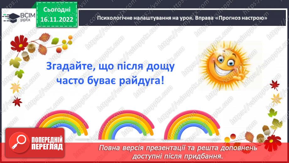 №055 - Діагностувальна робота. Робота з мовними одиницями «Іменник»3