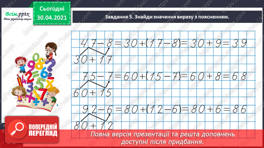 №062 - Додаємо і віднімаємо числа з переходом через розряд.26