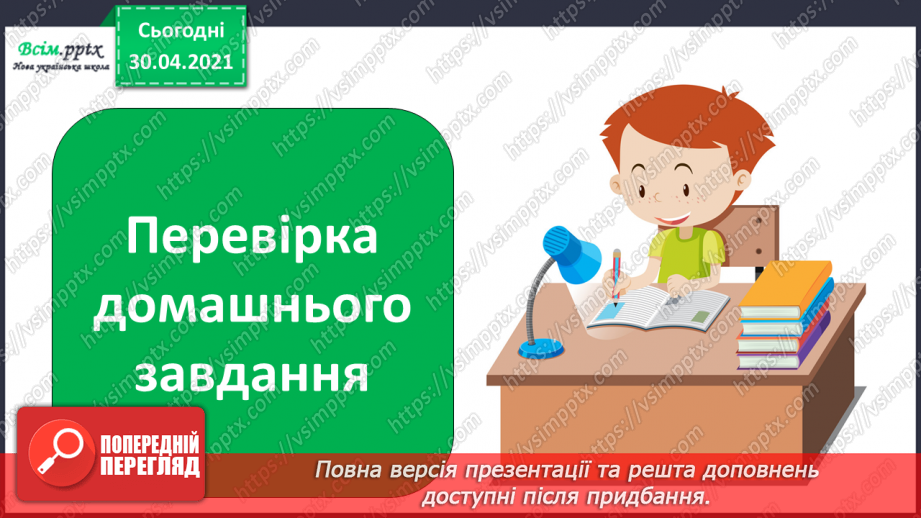 №103 - Хто мови рідної цурається, з тим і друг не знається. «Чубчик» (за М. Магерою) (продовження)4