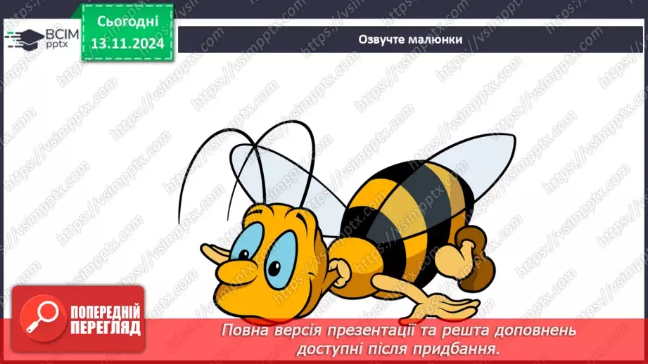 №048 - Старе добро не забувається. «Ведмідь і павучок» (украї­нська народна казка).5