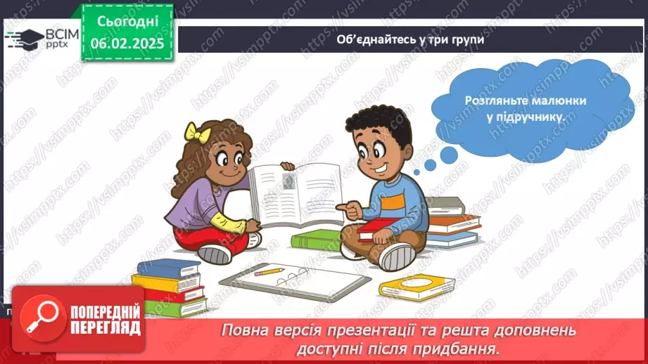 №064 - Наш край. Рідний край. Ми живемо у селі. Ми живемо у місті.13