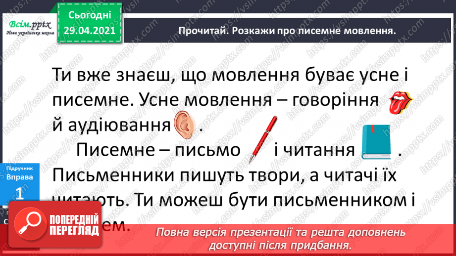 №011 - Писемне мовлення. Роди літератури. «Такі різні бібліотеки»5